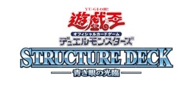 Yu-Gi-Oh! OCG Duel Monsters Advent of the Eyes of Blue Structure Deck ‎CG1978-image