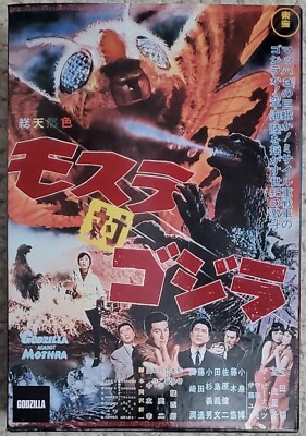 Godzilla Against Mothra NECA 7