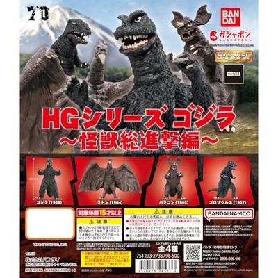 Godzilla All Out Attack HG Series Bandai 3-Inch Mini-Figure-image