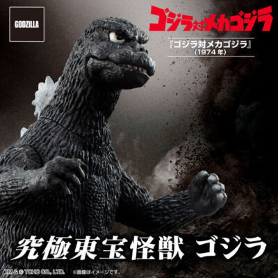 NEW Bandai Ultimate Toho Monster Godzilla 1974 Figure Godzilla vs Mechagodzilla-image