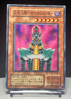 Jinzo Rare JY-06 2001 Yu-Gi-Oh! Structure Deck - Joey Edition Japanese Ocg-image